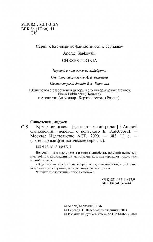 Ведьмак. Крещение огнем фото книги 4