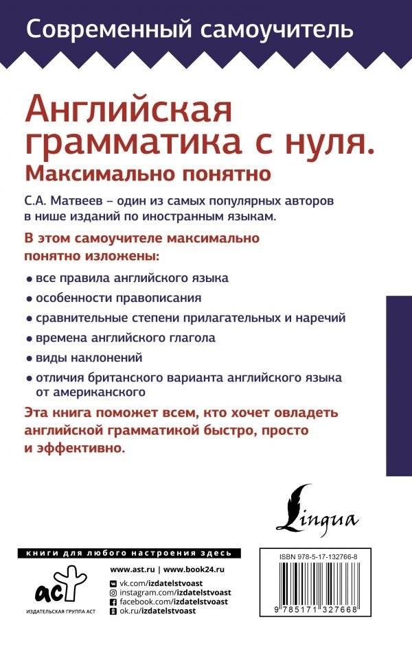 Английская грамматика с нуля. Максимально понятно фото книги 2