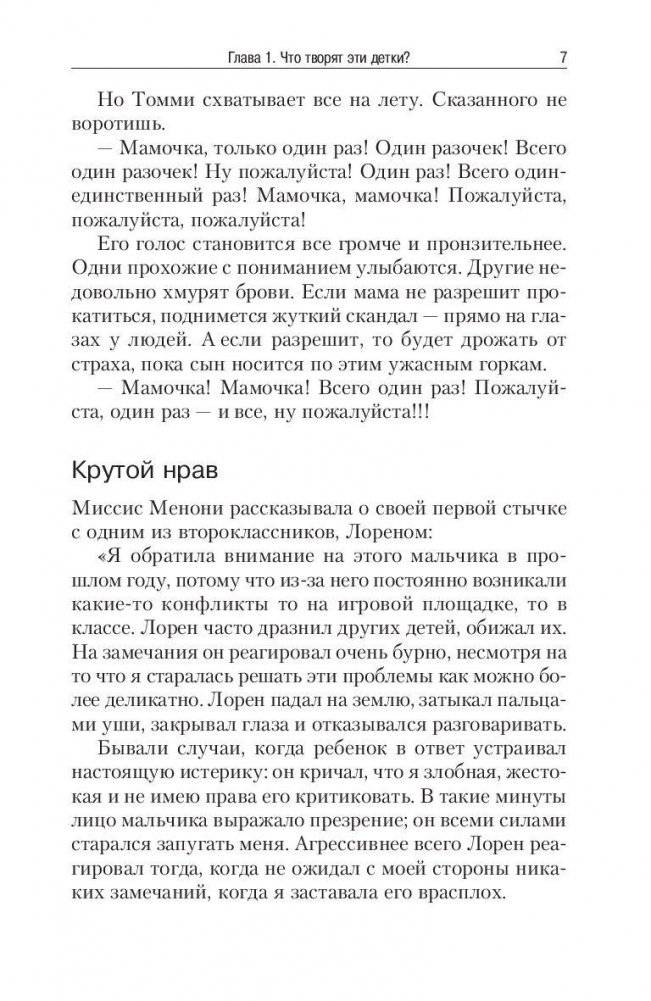 Ну почему мне все запрещают? фото книги 5