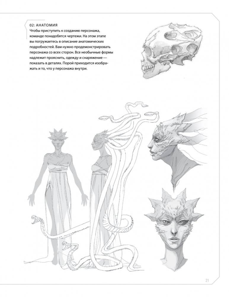 Дизайн существ и персонажей. Как создать портфолио концепт-художника фото книги 16