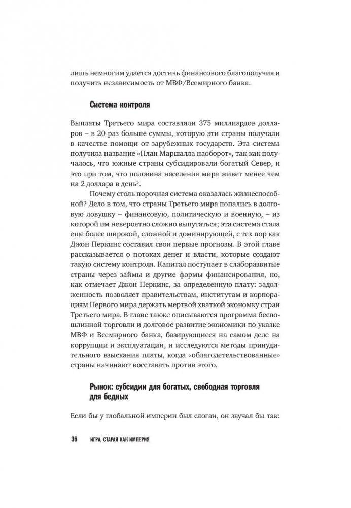 Игра, старая как империя фото книги 11