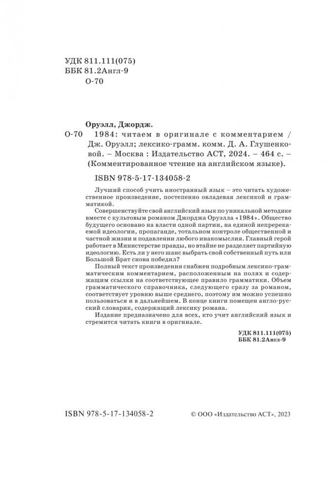 1984: читаем в оригинале с комментарием фото книги 3