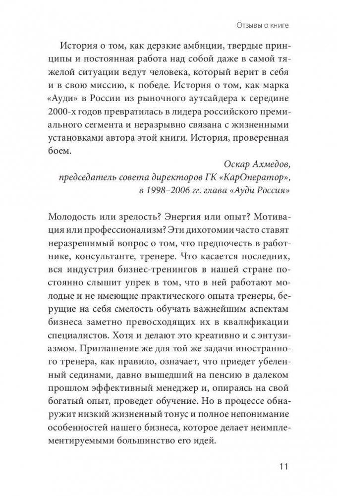 Ген директора. 17 правил позитивного менеджмента по-русски фото книги 5