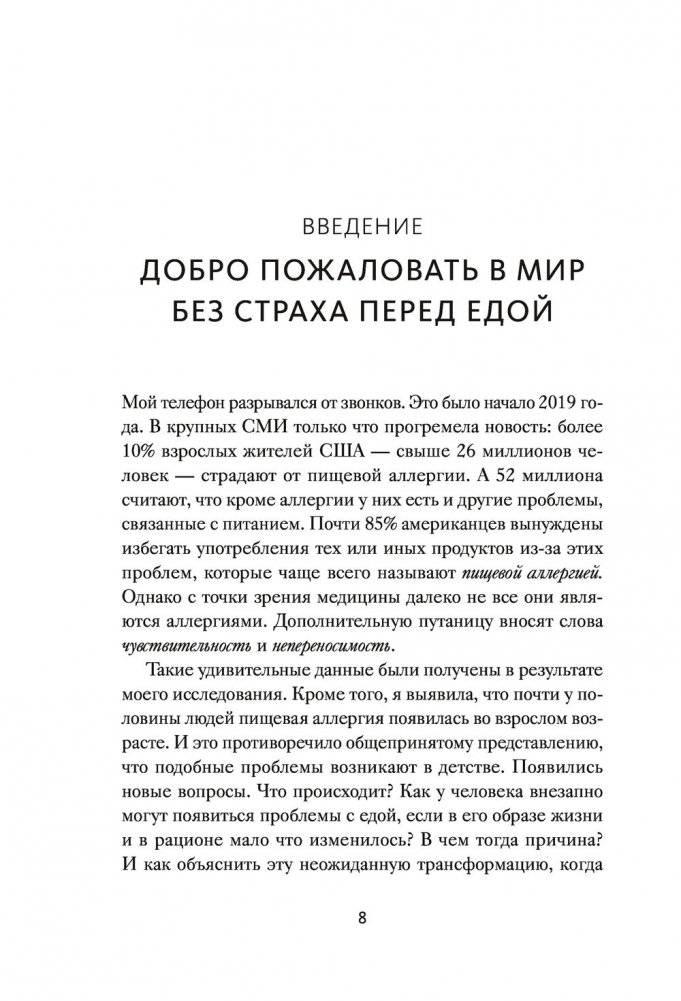 Аллергия, непереносимость, чувствительность. Как возникают нежелательные пищевые реакции и как их предотвратить фото книги 5