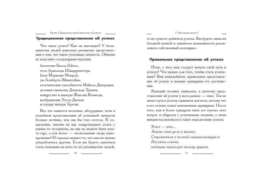 Успех 101 фото книги 6