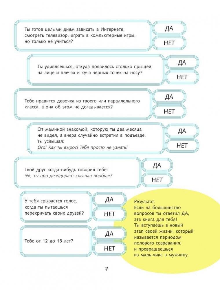 Книга для каждого мальчика фото книги 8