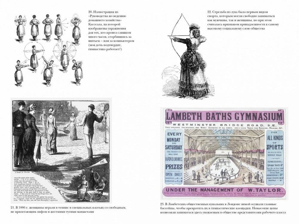 Как жить в Викторианскую эпоху. Повседневная реальность в Англии ХIX века фото книги 6