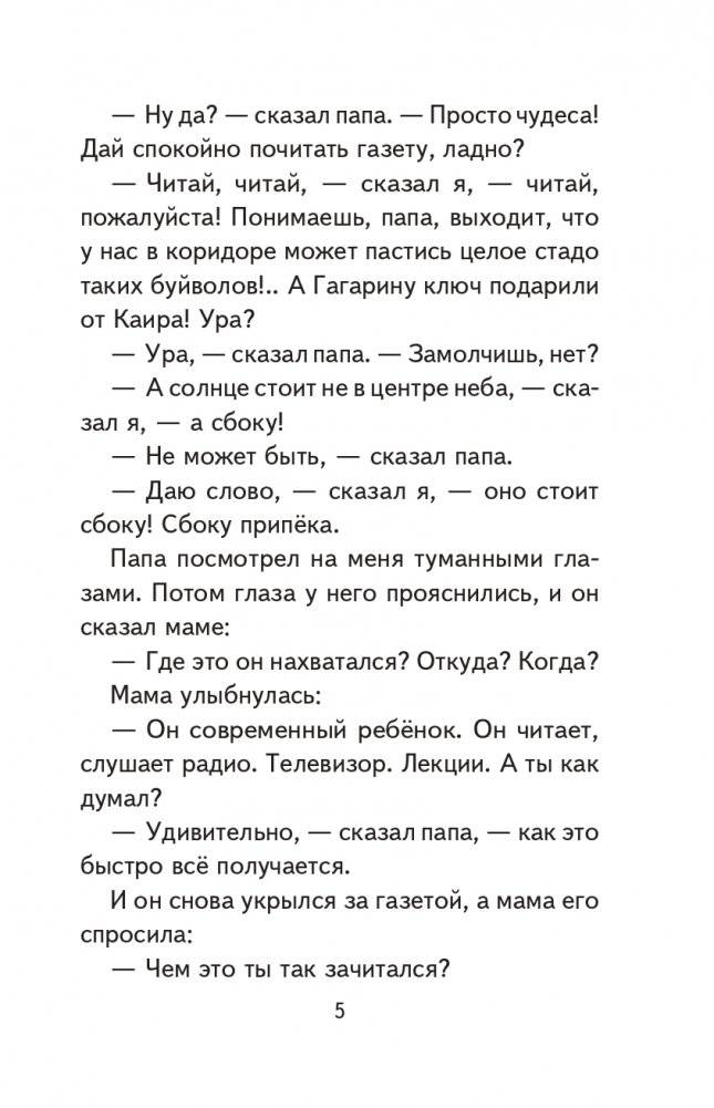 Профессор кислых щей (ил. А. Крысова) фото книги 6