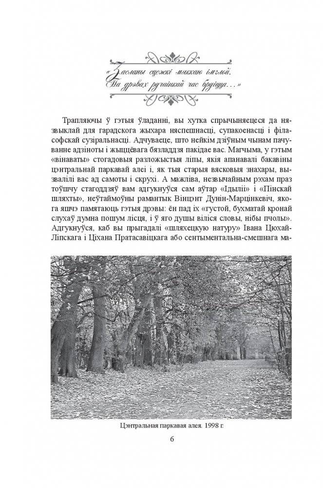 Старасвецкая Лошыца фото книги 7