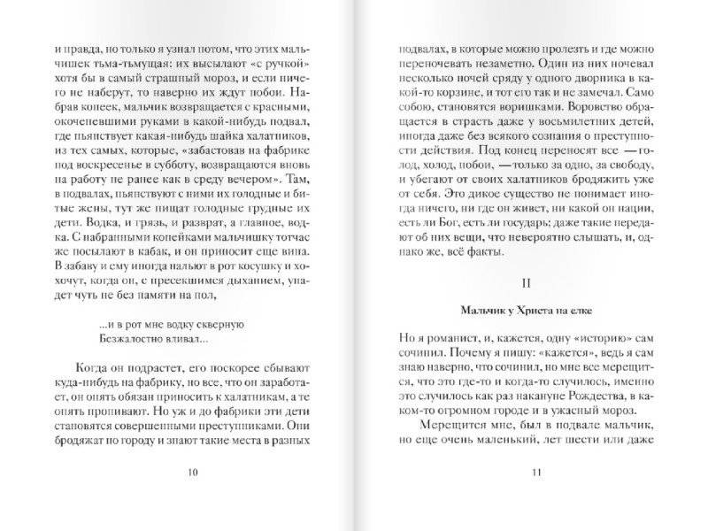 Рождественские рассказы русских писателей фото книги 5