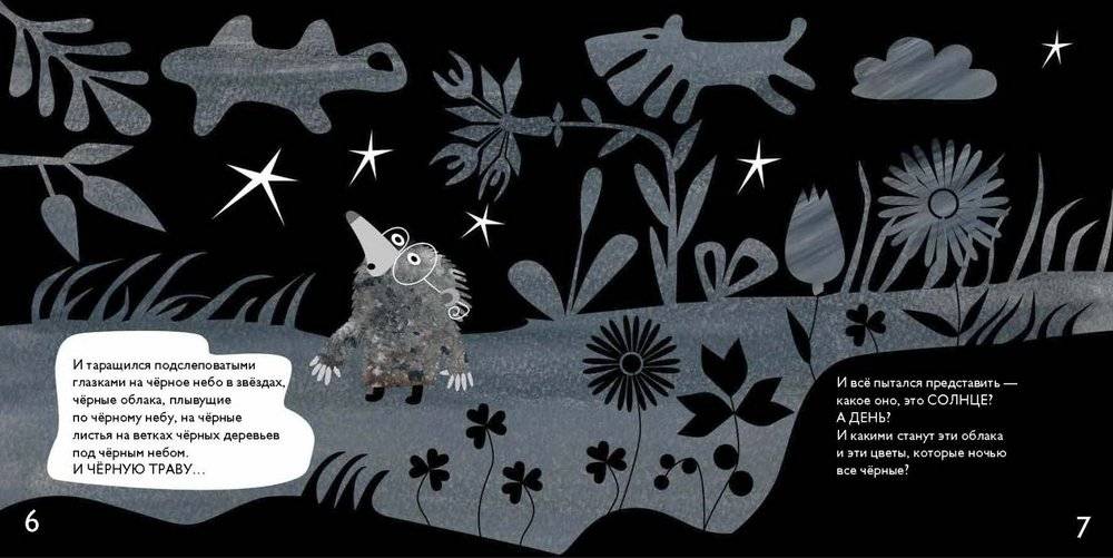 Крот который мечтал увидеть солнце фото книги 2