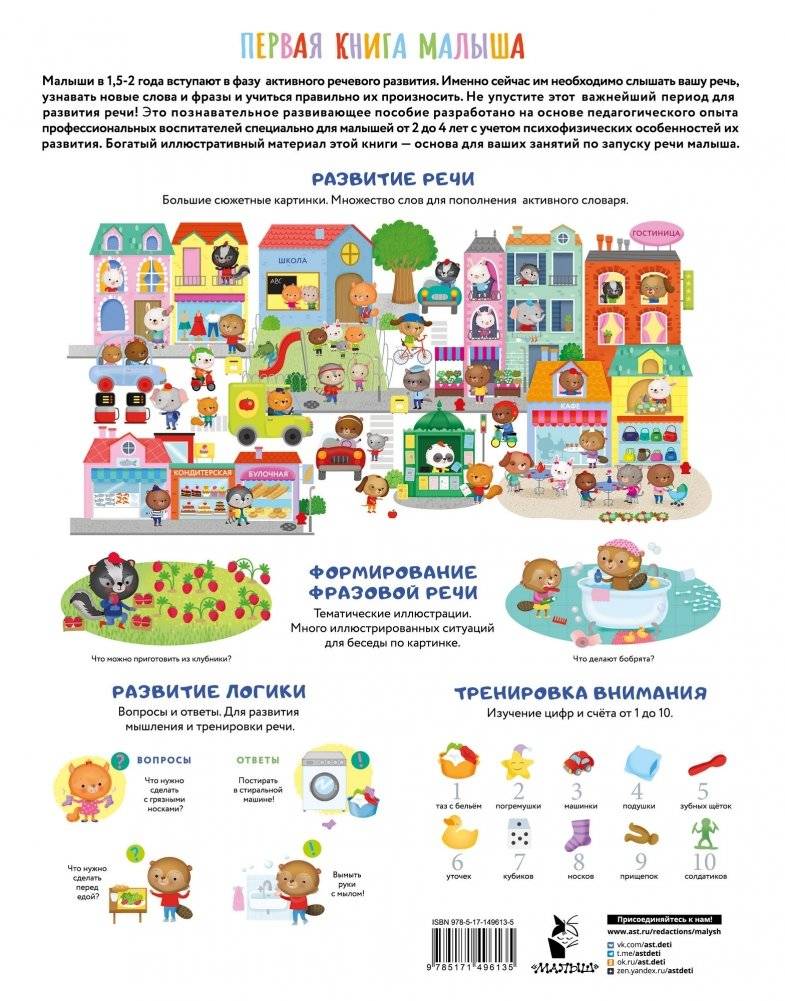 Первая книга малыша, которая поможет ребёнку заговорить фото книги 8