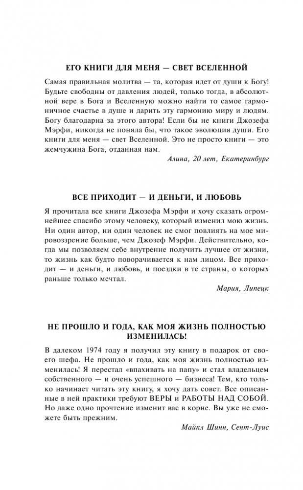 Сила вашего подсознания. Как получить все, о чем вы просите, 9-ое издание фото книги 3