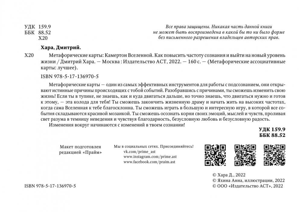 Метафорические Карты: Камертон Вселенной. Как повысить частоту сознания и выйти на новый уровень жизни фото книги 3