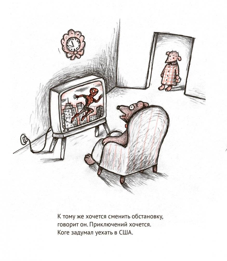 Мина и Коге уезжают на Запад фото книги 4