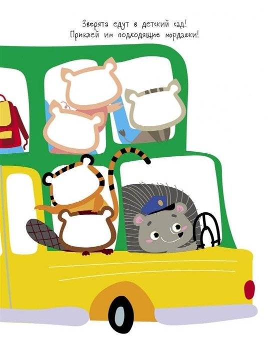 Многоразовые развивающие наклейки. Мордашки. Выпуск 2 фото книги 5