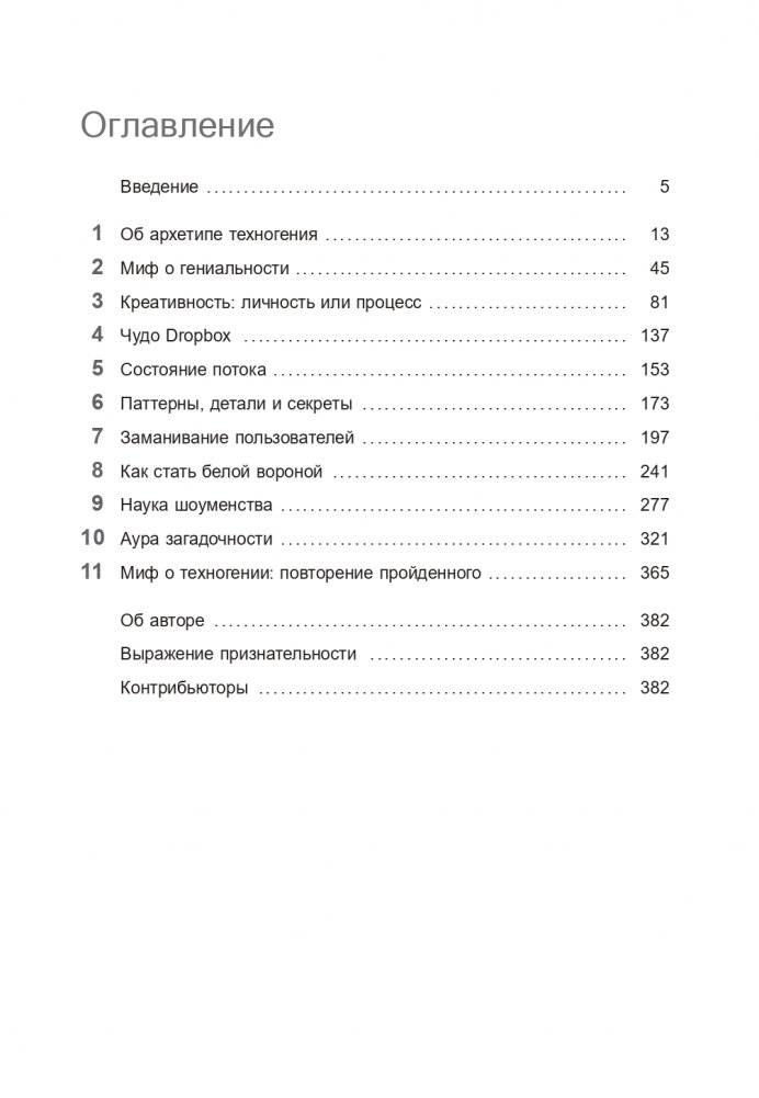 Как обычный парень может стать гением Кремниевой долины фото книги 2