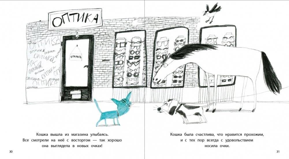Кошка, которая стеснялась носить очки фото книги 6