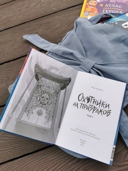 Охотники на призраков. Том 1 фото книги 2