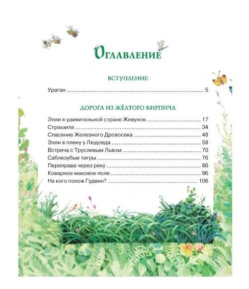 Волшебник Изумрудного города фото книги 5