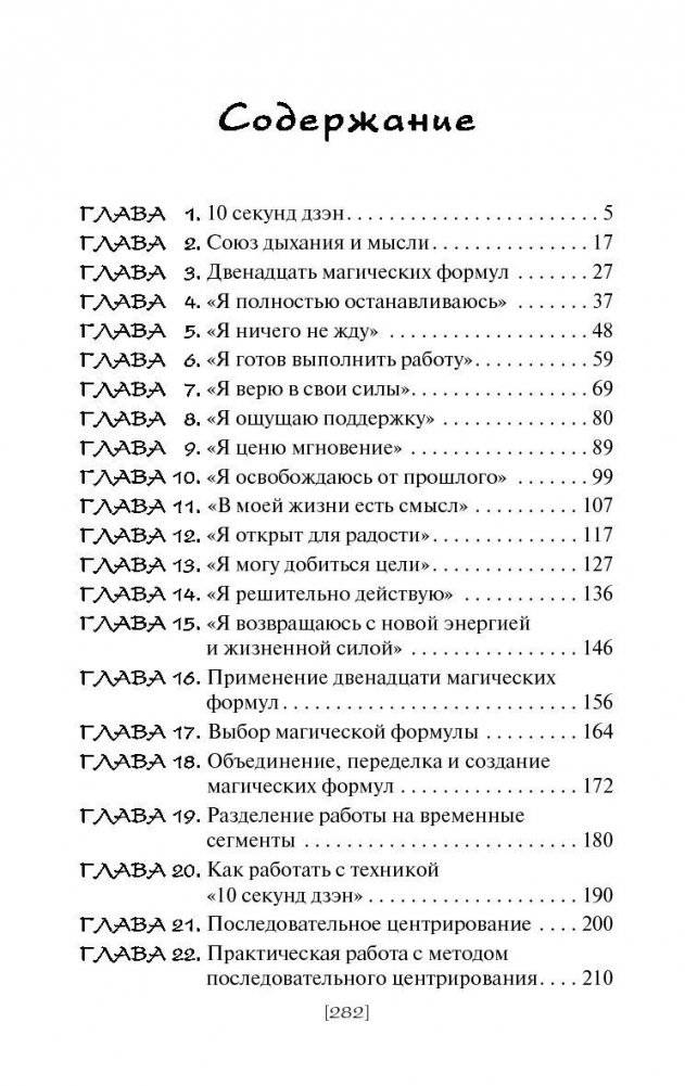 Магические формулы дзен фото книги 2