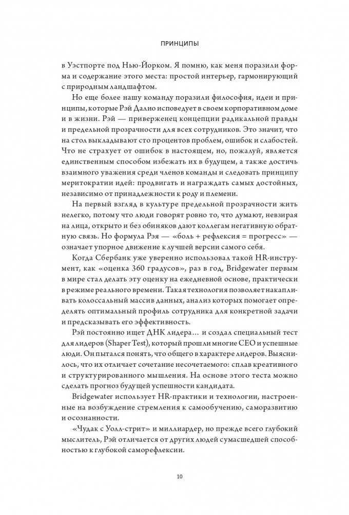 Принципы. Жизнь и работа фото книги 6