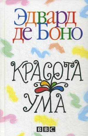 Красота ума фото книги