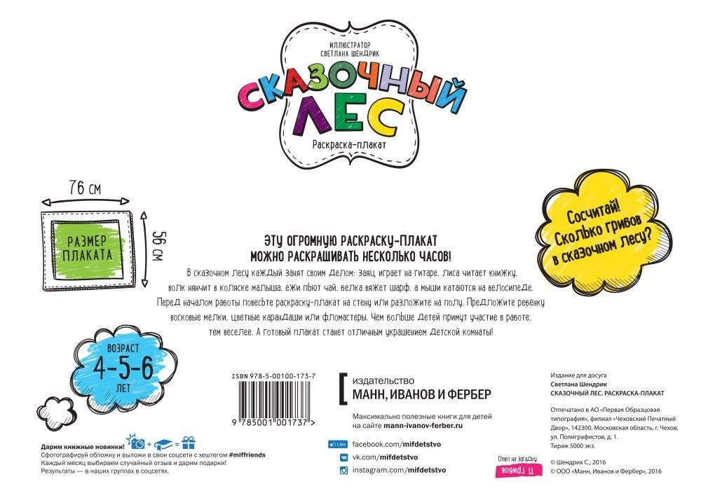 Сказочный лес. Раскраска-плакат фото книги 2