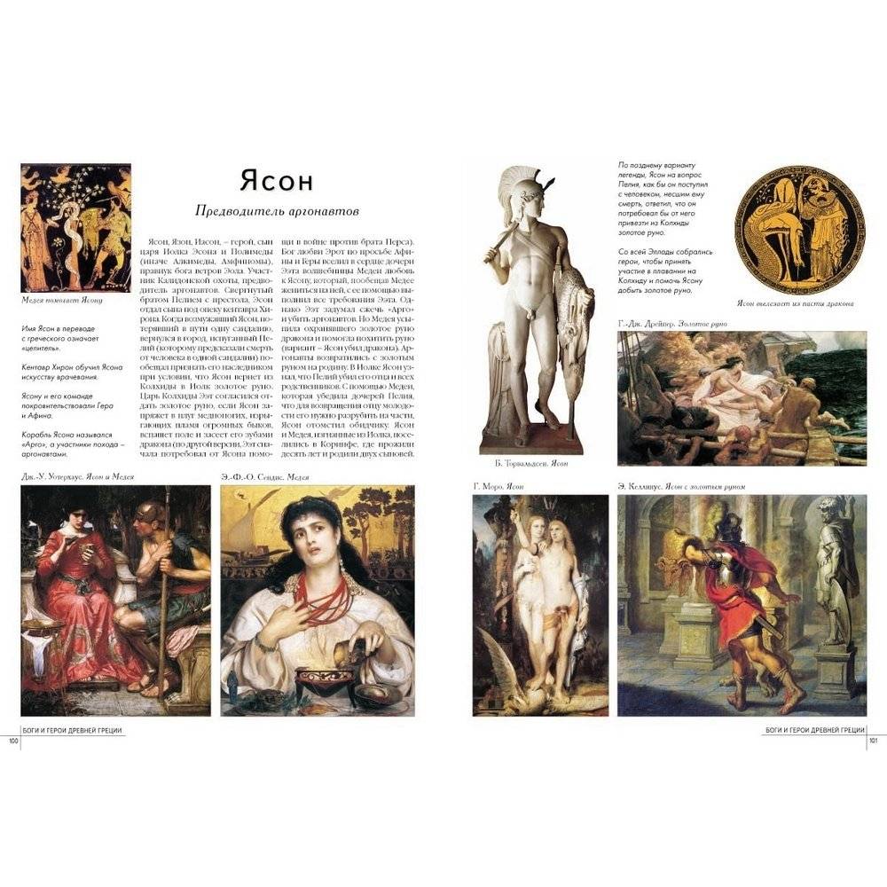 Самые знаменитые боги и герои Древней Греции фото книги 5