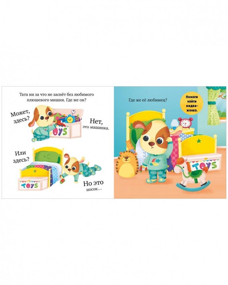 Пора спать, малыш! фото книги 2