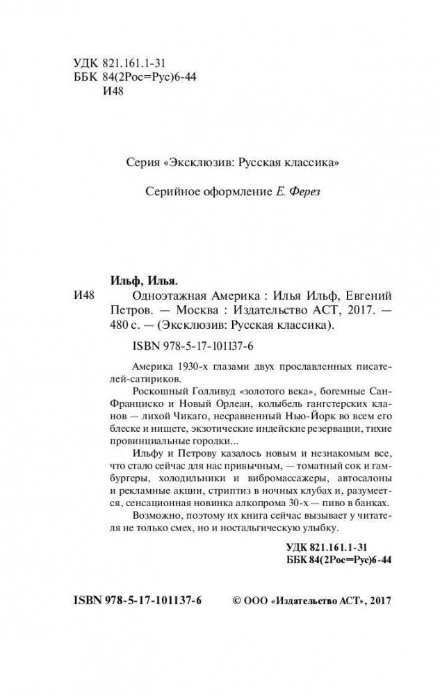 Одноэтажная Америка фото книги 3