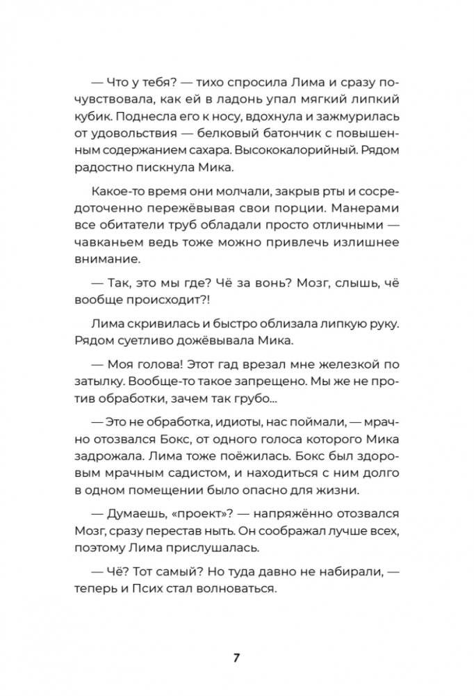 Загадка планеты Терра фото книги 6