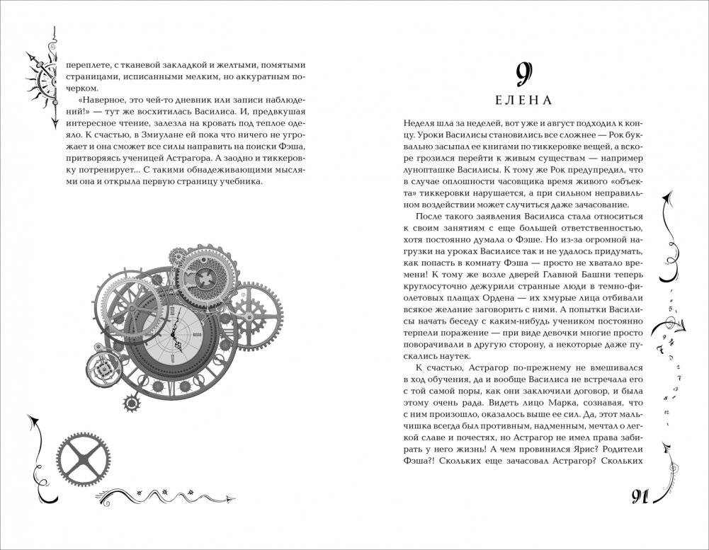 Часодеи. 6. Часовая битва. Специальное издание фото книги 3