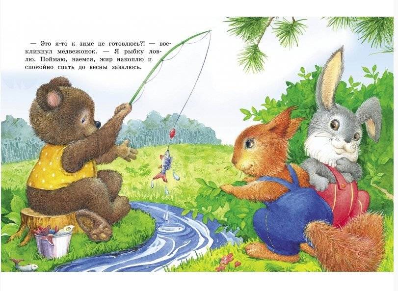 Сказки о животных фото книги 4