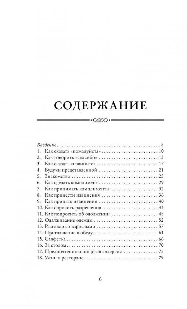Этикет для юной леди. 50 правил, которые должна знать каждая девушка фото книги 6