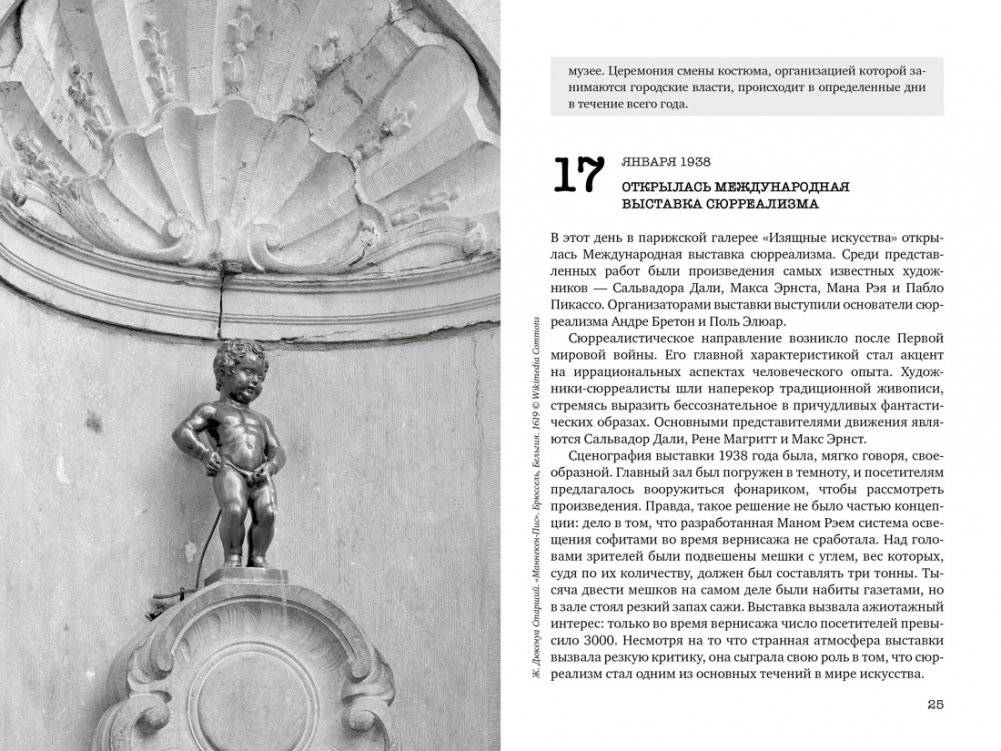 Искусство на каждый день. 365 историй и занимательных фактов фото книги 5