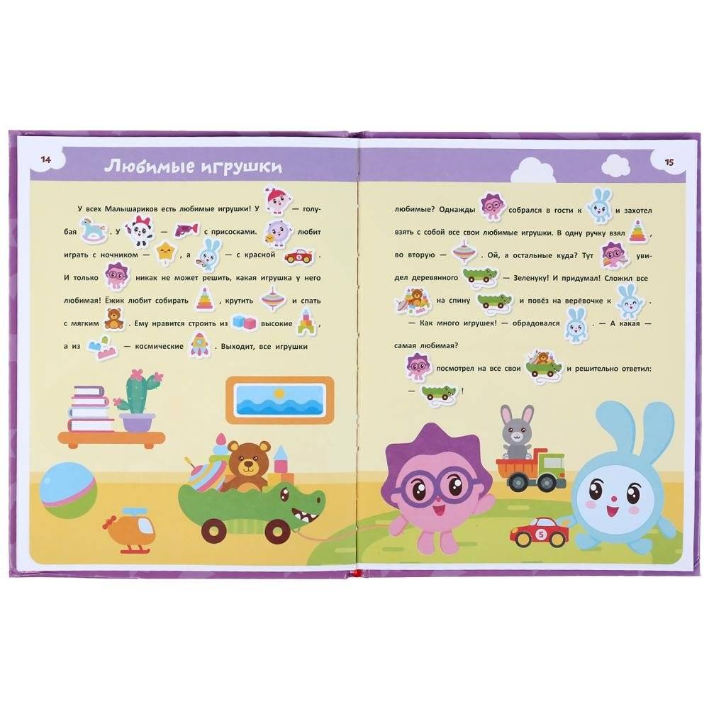 Сказки-подсказки с малышариками. Книга с крупными буквами фото книги 3