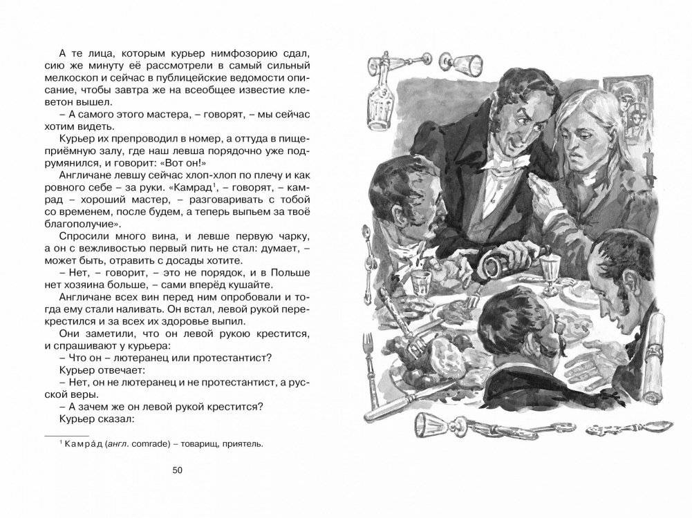Левша фото книги 6