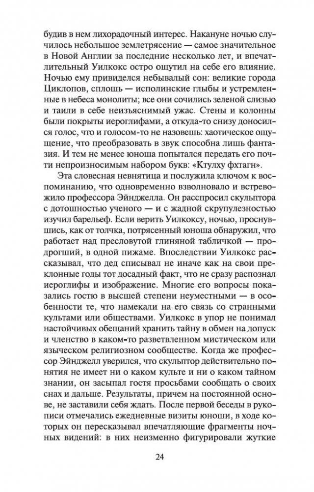 Зов Ктулху фото книги 3