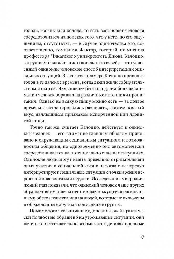 Ноль друзей. Как помочь ребенку справиться с одиночеством фото книги 8