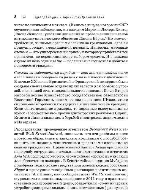 Негде спрятаться. Эдвард Сноуден и зоркий глаз Дядюшки Сэма фото книги 6