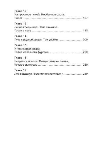 Белый Бим Черное ухо фото книги 3