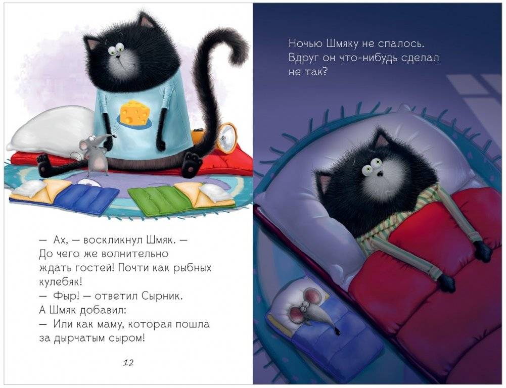 Котенок Шмяк и мышки-братишки фото книги 3