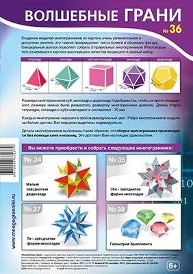 Набор №36 Объёмная геометрия для всех. Пять правильных многогранников без клея и ножниц. Развёртки фото книги 2