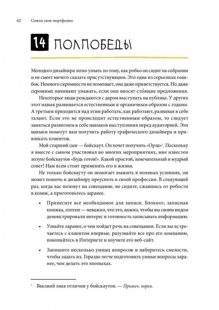 Сожги свое портфолио! То, чему не учат в дизайнерских школах фото книги 9