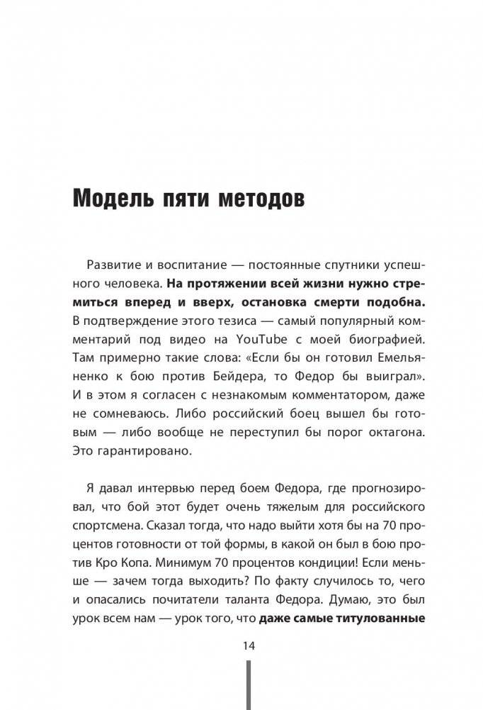 Отец. Как воспитать чемпионов в спорте, бизнесе и жизни фото книги 3
