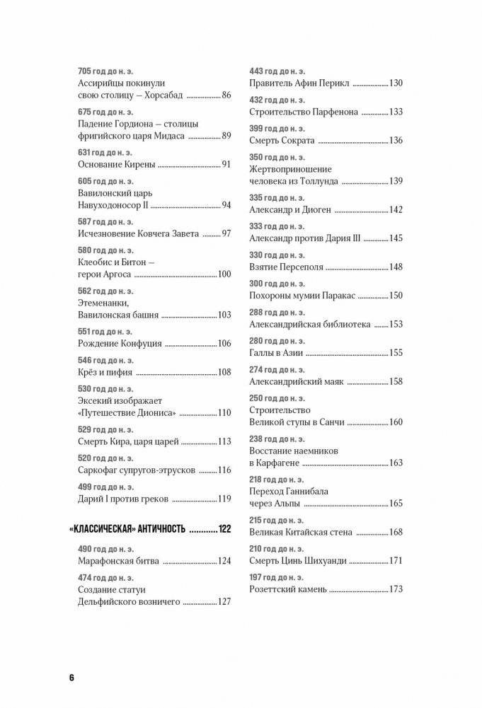 100 тайн Древнего мира. Империи. Гробницы. Цивилизации фото книги 3