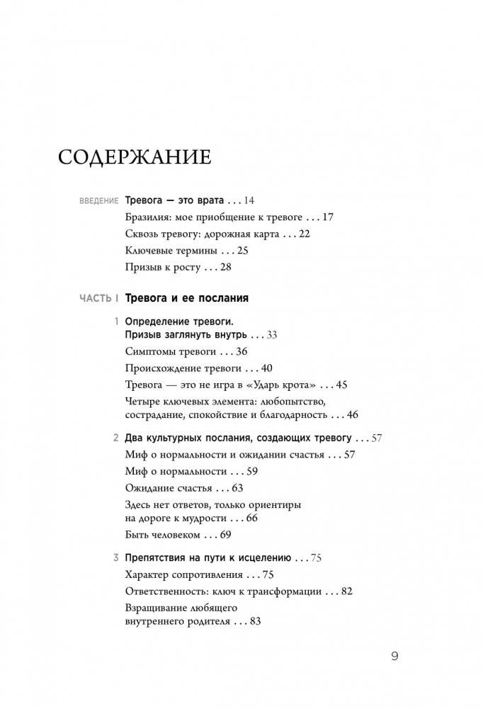 Мудрость беспокойства. Как научиться слушать себя, когда сердце не на месте фото книги 2