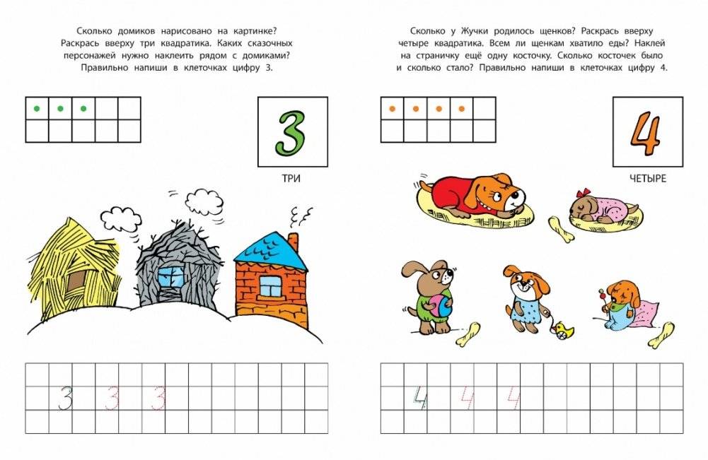 Цифры и счет. 4-5 лет фото книги 5