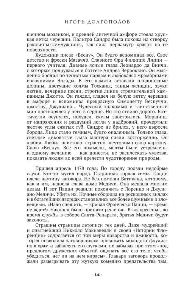 От Ренессанса до Барокко фото книги 15